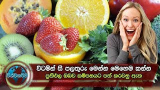 Vitamin C foods and benefits [upl. by Mahmud27]