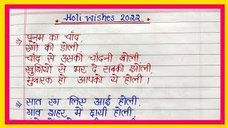 होली पर शायरी  Holi wishes 2022  Holi par shubhkamnayeHoli 2022 par wishesHoli par shayri [upl. by Rekrap321]