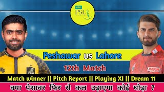 PSL 2024 Peshawar Zalmi vs Lahore Qalandars 12th Match PREDICTION PSZ vs LHQ Who Will Win [upl. by Cooke626]