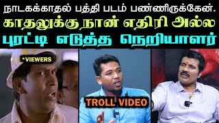 ரஞ்சித்தை கதறவிட்ட நெறியாளர்  KAVUNDAMPALAYAM TROLL  ARAMENTAL [upl. by Legim868]