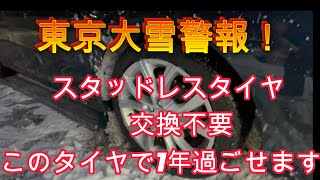 【タイヤ】【DAVANTI】低価格ブランドタイヤ！オーシーズンで雪道大丈夫？2024年2月6日 [upl. by Nymrak399]