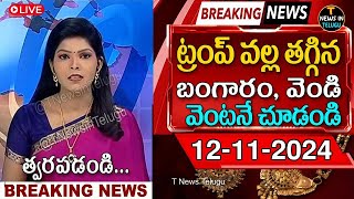 Today gold rate  today gold rate in Telugu  today goldsilver rates  daily gold updates 121124 [upl. by Lemrej]