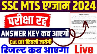 SSC MTS 2024 Answer Key Kab Aayegi  SSC MTS Answer Key  SSC MTS Cut Off  SSC MTS Cut Off 2024 [upl. by Niliak73]