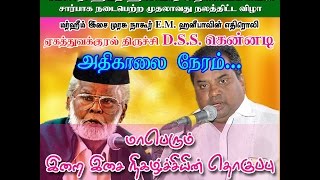 Athikalai Neram Subuhukku Pinne  Nagoor EMHanifa  Tamil Islamic Songs  MCAHHT  WF01S21 [upl. by Araz495]