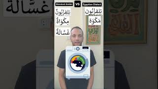 Devices names in Standard Arabic vs Egyptian dialect arabiclanguage learnarabic [upl. by Culliton]