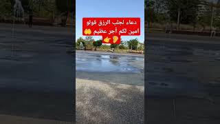 دعاء لجلب الرزق [upl. by Ahsimik]