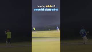 करदो Tag🏷️ Halwa catch chorne vale ko😂shots explorepage funnyvideo cricketlover cricketnews [upl. by Esinaej]