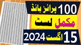 100 prize bond list 2024  15 August 2024  Karachi City  Rs 100 prize bond list draw 47 [upl. by Viscardi]