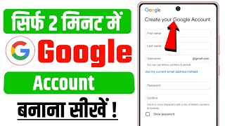 Google Account Kaise Banaye  How To Create Google Account  gmail id kaise banaye [upl. by Aineles643]