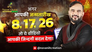 क्या आपकी जन्मतारीख 8 17 26 है  तो यह Episode ज़रूर देखे  Must Watch  Navaniit Mandhaani [upl. by Channing721]