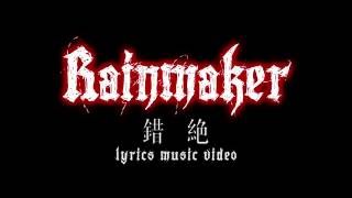 Rainmaker  Stagger Official Lyrics MV  幻雨 錯絕 [upl. by Ateloj]