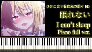 ひきこまり吸血鬼の悶々ED  眠れない  ”I cant sleep“ The Vexations of a Shutin Vampire Princess ED Piano ver [upl. by Grados]