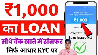 1000 ka Loan Kaise Le  1000 Urgent Loan  1000 rs Emergency Loan  1000 loan on aadhar card  loan [upl. by Weksler]