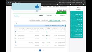 طباعه فواتير الاشتراك والعمليات المنفذه ل خدمه تم [upl. by Lalib379]