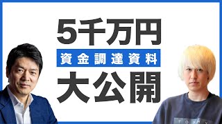 シードで5000万円の資金調達に使ったピッチ資料を公開【宇宙ベンチャー】 [upl. by Hieronymus9]