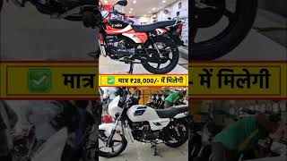 मात्र ₹28000 में ले जाओ 21 अक्टूबर के दिन बड़ा ऑफर Splendor bike offer ytshorts splendor bike [upl. by Ayokahs]