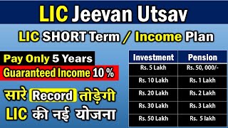 LIC Jeevan Utsav  LIC Guaranteed Pension Plan  LIC Jeevan Utsav 871 [upl. by Cly]