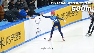 최민정 202425시즌 쇼트트랙 국가대표 2차 선발대회 500m 직캠 Fancam [upl. by Carley]