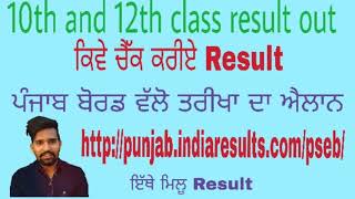 Pseb 12th and 10th class exam result dateshow to check result [upl. by Ahsyia]