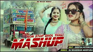 MashupRemixNonStopDholThaliMashupDSongNewTrendingMahulCompilationSongAllSongs jss live🛑 [upl. by Ardeid980]