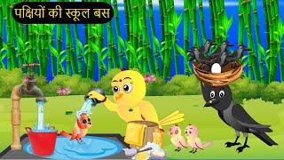 NEW Episode 06022024 Cartoon  कार्टून  Chidiya Wala  Tuni Achi Cartoon  Hindi KahaniChichu TV [upl. by Mutz]