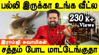 நீங்க அதிர்ஷ்டசாலி கொடுத்து வைத்தவர்கள் Palli satham potal enna palan  Ramji swamigal Jothidam tv [upl. by Korry782]