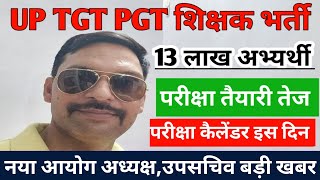 up tgt pgt exam date 2023up tgt pgt exam dateuphesc up super tet newsलाइव चर्चा [upl. by Yesiad]