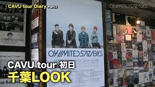 CAVU tour Diary Part1  04 Limited Sazabys [upl. by Hourigan591]