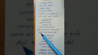 Kannathil kannam vaikaa vaanaththai vittu nilavengu lyrics song love music popularsong [upl. by Gnirol]