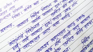 ভর্তির জন্য আবেদন পত্র  Head Master r kache abedon  Bangla Dorkhasto Lekha  Application [upl. by Atnes694]