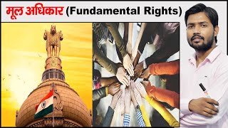 मूल अधिकार  Fundamental Rights  Article 12 to 18  Constitution of India Part 3  Types of Rights [upl. by Karlan641]