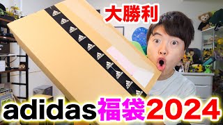 【adidas福袋2024】12100円でも大勝利でした！ [upl. by Aekerly]