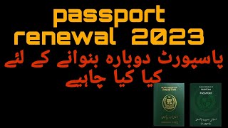 passport renewal process 2023 2023 passport pakistani [upl. by Chris]