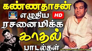 கோடிமுறை கேட்டாலும் சலிக்காத கண்ணதாசன் காதல் பாடல்கள்  Kannadasan Kadhal Padalgal HD [upl. by Ammeg]