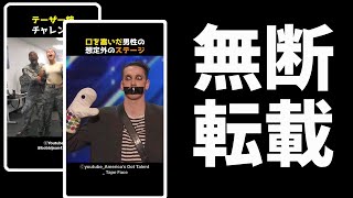 海外動画に日本語ナレーションが付いた無断転載動画の真相【解説】 [upl. by Inalaehon641]