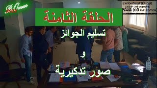 2023 Expo philatélique Tipaza Partie 08 معرض تيبازة الحلقة [upl. by Aneeled]