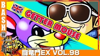 【ゲッターマウス】チェリ男 闘竜門EX vol98 《GENESIS》 BASHtvパチスロ スロット [upl. by Jorgensen]