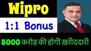 940 होगा😇 WIPRO SHARE LATEST NEWS T 🔥WIPRO DIVIDEND ex date BNS WIPRO LONG TERM TARGETS investments [upl. by Aniwde164]