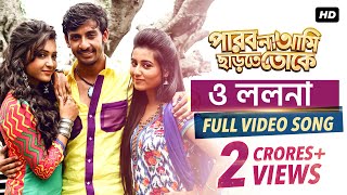 O Lolona Full Video Song  পারবো না আমি ছাড়তে তোকে  Bonny  Koushani  Raj Chakraborty  SVF [upl. by Ayatnohs]