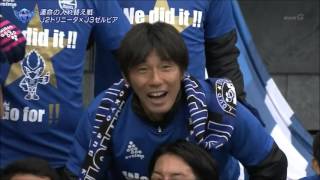 2015 J2・J3入れ替え戦 FC町田ゼルビア vs 大分トリニータ 第１戦＆第２戦 [upl. by Coward]