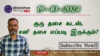 Live Prediction  19th Oct 2024 Saturday  630 pm IST  BhavishyaMaarg [upl. by Esinyl]