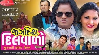 Jagdish ThakorJagdish DilwaloJagdish Thakor New Movieજગદીશ ઠાકોર છેલી મોવી [upl. by Avot638]