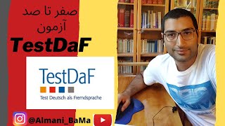 صفر تا صد آزمون TestDaF [upl. by Baudin]