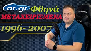 Φθηνά Μεταχειρισμένα Αυτοκίνητα Cargr  Lazos Tv [upl. by Assirrec]