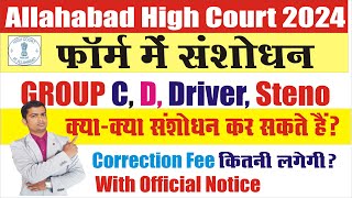 AHC GROUP C D amp DRIVER ONLINE FORM ME CORRECTION KYA KYA HOGA ahccorrection ahcgroupclatestnews [upl. by Obed]