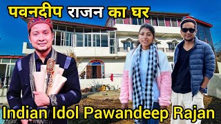 रॉकस्टार पवनदीप राजन का गांव वाला नया घर  Indian Idol Pawandeep Rajan home  NirmalaNegiVlog [upl. by Sherburn]