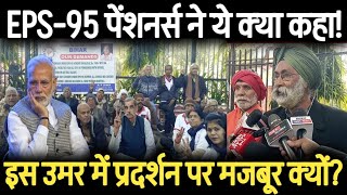 EPS95 Pensioners  EPS95 Latest News Today  Com Ashok Raut  NAC [upl. by Mellitz]