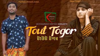 Tout Togor টাউট টগর Bangla new natok  Keya Payel amp Farhan Ahmed Jovan  Trend Touch [upl. by Yttisahc]