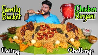 FAMILY BUCKET BIRYANI EATING CHALLENGE  ULTIMATE CHALLENGE  முழுசா சாப்பிட போறேன் 🍗🍗 [upl. by Aip778]