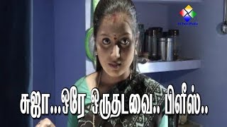 சுஜா பிளீஸ் ஒரே ஒரு தடவை Tamil movie ilakkana pizhai [upl. by Schnabel]